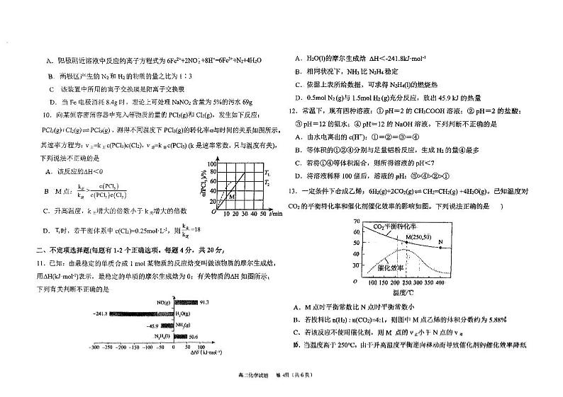 山东省青岛第二中学2023-2024学年高二上学期期中考试化学试卷第3页