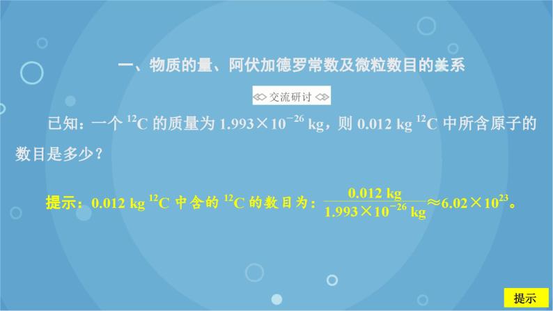 鲁科版（2019）化学必修第一册 1.3.1物质的量及其单位——摩尔课件03