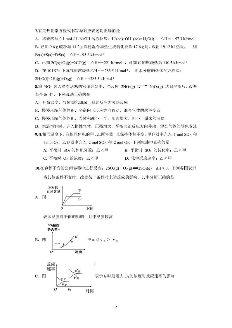 河南省信阳市重点高级中学2023-2024学年高二上学期10月阶段测试化学试题第2页