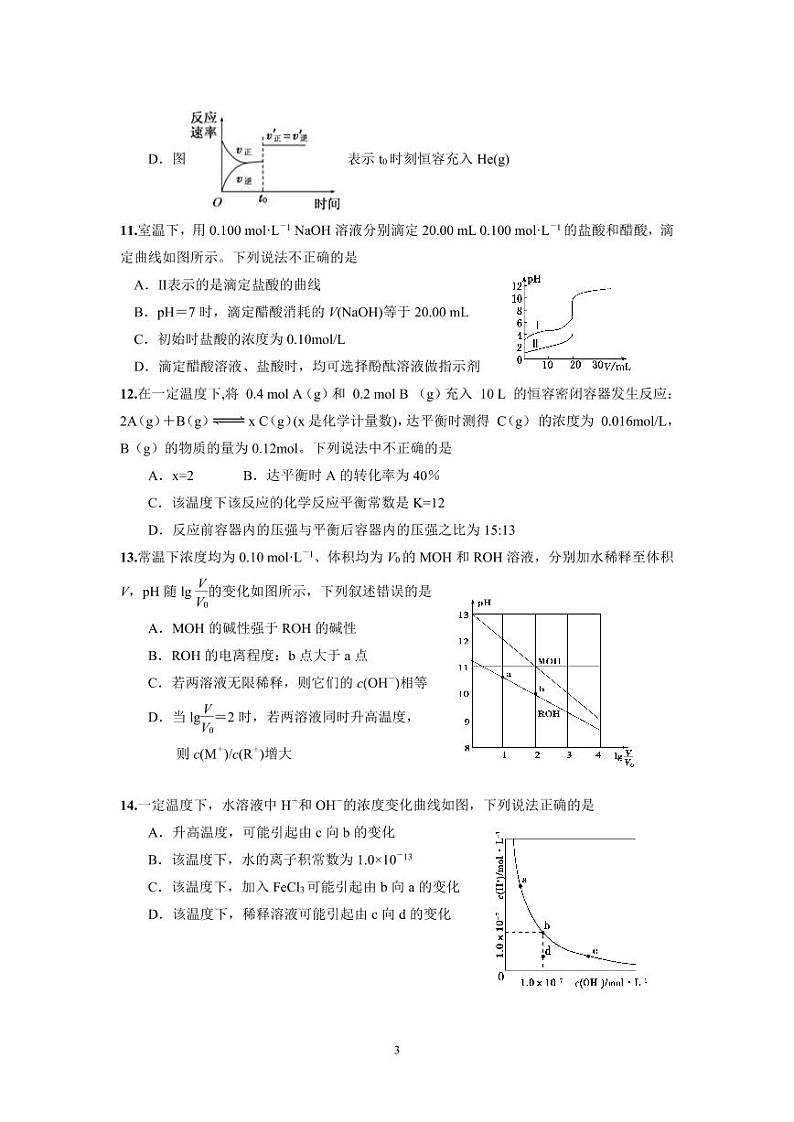 河南省信阳市重点高级中学2023-2024学年高二上学期10月阶段测试化学试题第3页