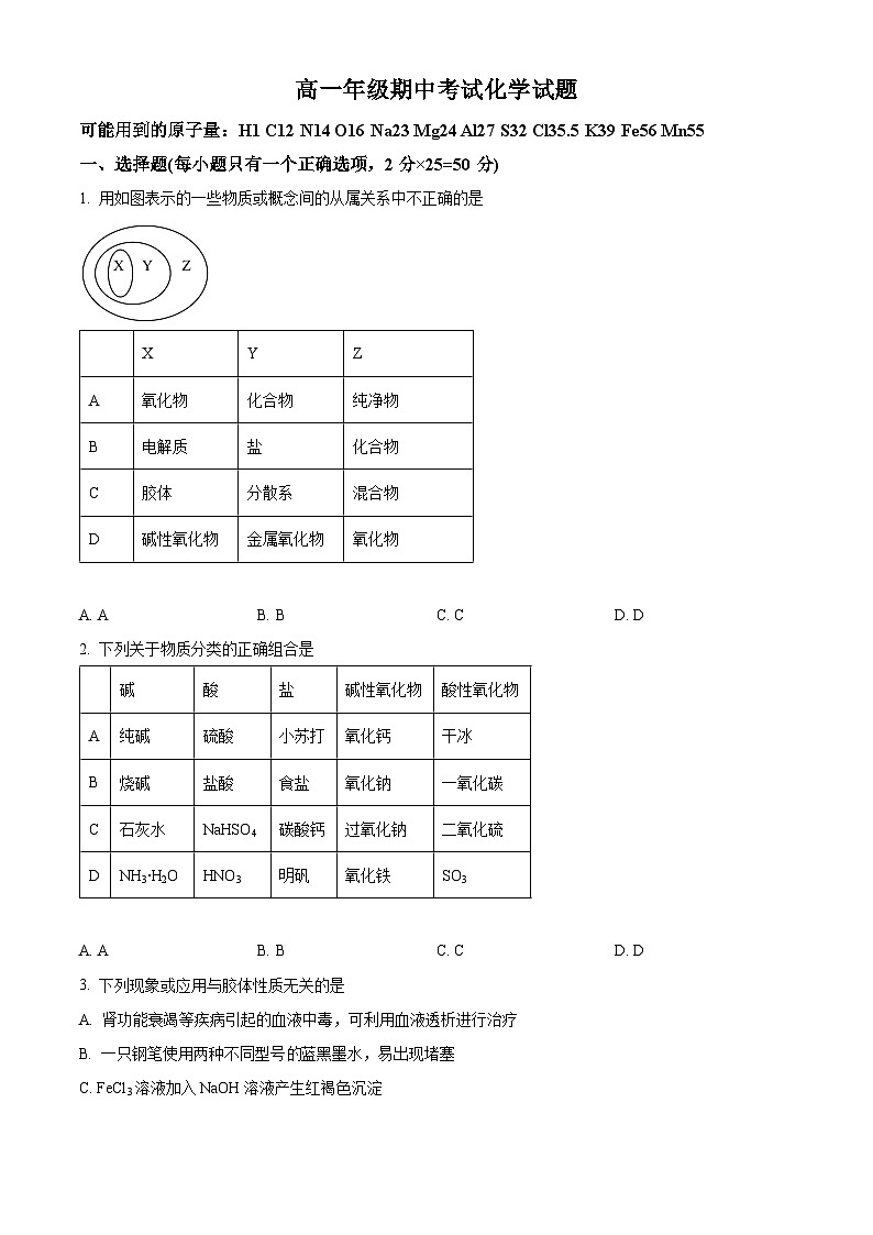 宁夏石嘴山市第三名校2022-2023学年高一上学期期中化学试题(解析版)01