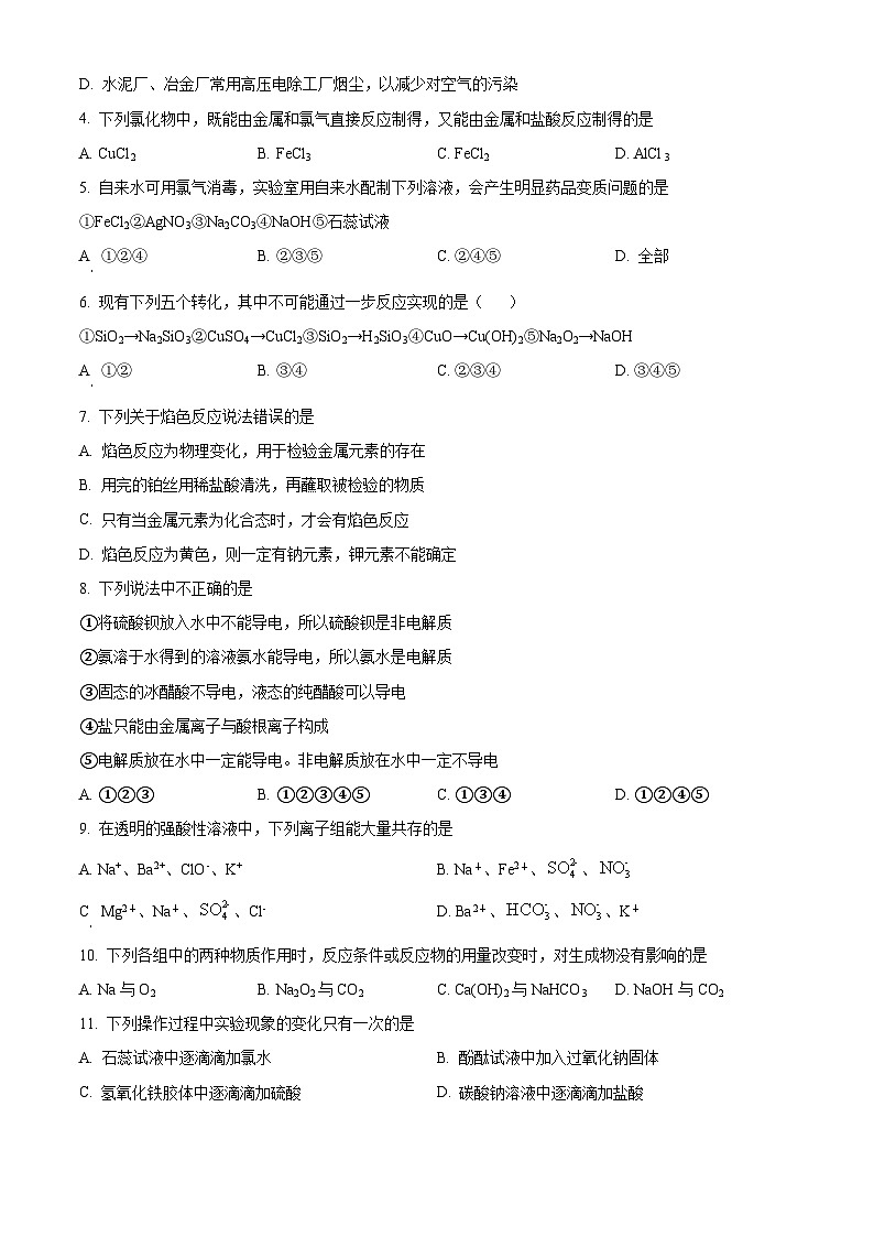 宁夏石嘴山市第三名校2022-2023学年高一上学期期中化学试题(解析版)02