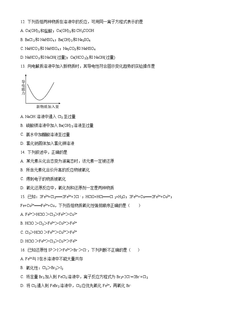 宁夏石嘴山市第三名校2022-2023学年高一上学期期中化学试题(解析版)03