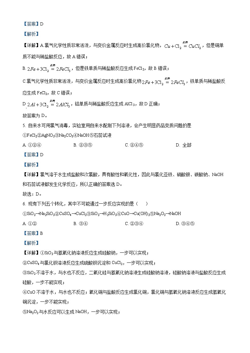 宁夏石嘴山市第三名校2022-2023学年高一上学期期中化学试题(解析版)03