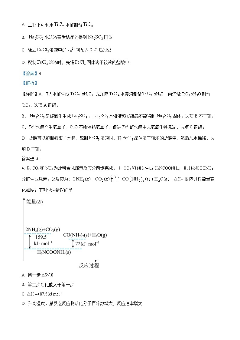 重庆市第八中学2023-2024学年高二上学期期中化学试题（Word版附解析）02
