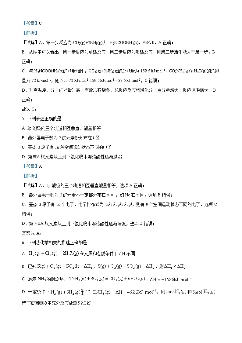 重庆市第八中学2023-2024学年高二上学期期中化学试题（Word版附解析）03