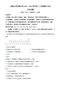 重庆市西南大学附属中学2023-2024学年高二上学期期中化学试题（Word版附解析）