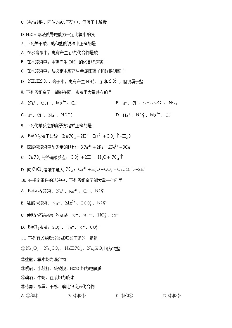 宁夏石嘴山市第三名校2022-2023学年高一上学期第一次月考化学试题(原卷版)第2页