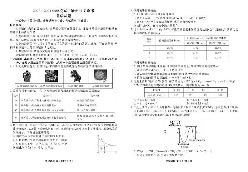 2023-2024学年度高二年级11月联考化学正文第1页