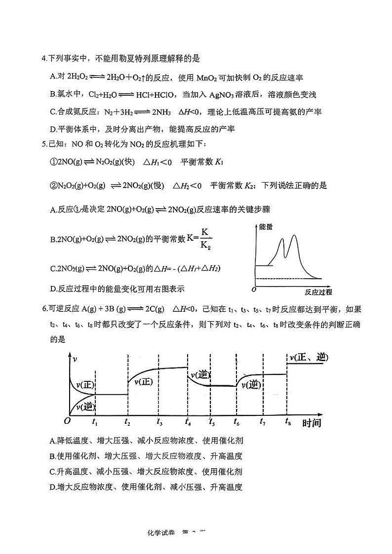 福建省漳州市2023-2024学年高二上学期期中十校联考化学试卷第2页