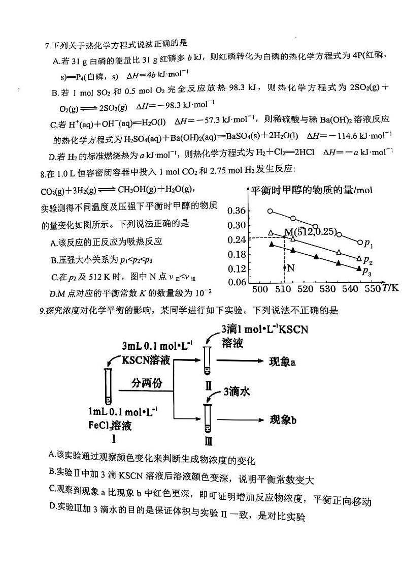 福建省漳州市2023-2024学年高二上学期期中十校联考化学试卷第3页
