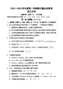 2024天津市五区重点校联考高三上学期期中考试化学含答案