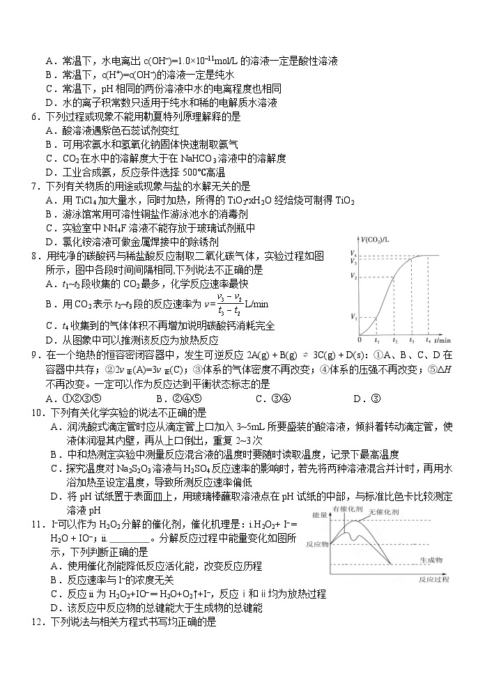 2024浙江省A9协作体高二上学期期中联考化学试题含答案02