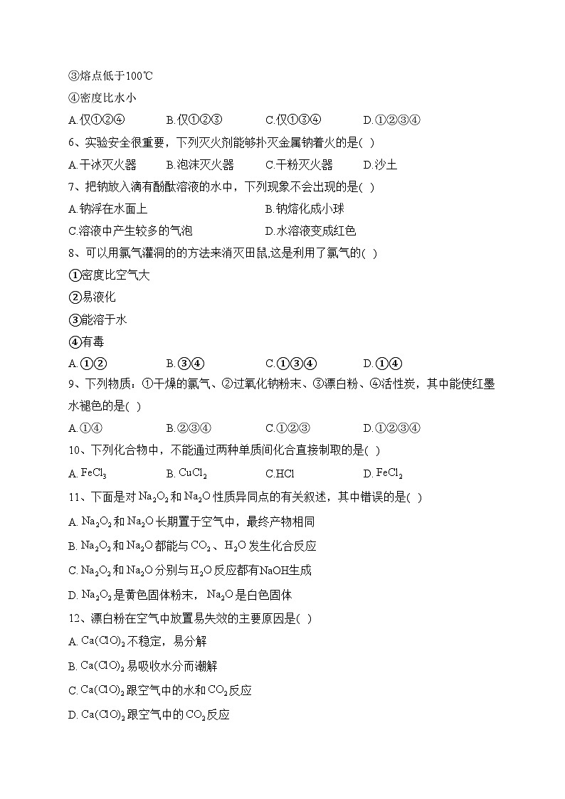 安徽省蚌埠市五河县两校2023-2024学年高一上学期10月联考化学试卷(含答案)第2页