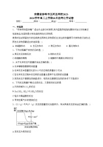 安徽省蚌埠市五河县两校2023-2024学年高二上学期10月联考化学试卷(含答案)