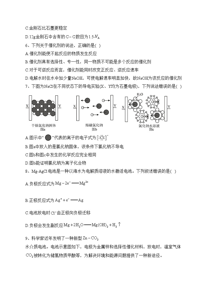 重庆市西南大学附属中学校2022-2023学年高二上学期开学定时训练化学试题(广延班)(含答案)第2页
