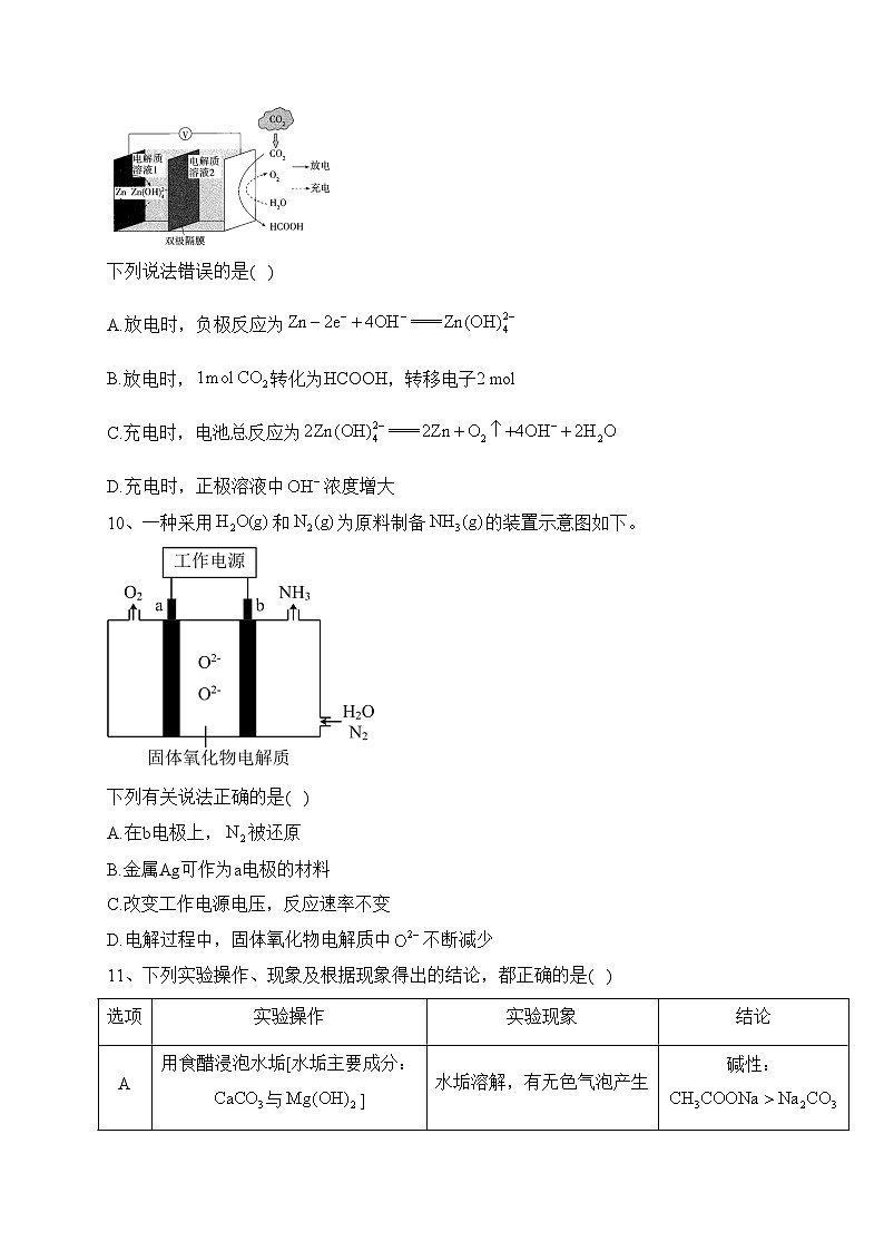 重庆市西南大学附属中学校2022-2023学年高二上学期开学定时训练化学试题(广延班)(含答案)第3页