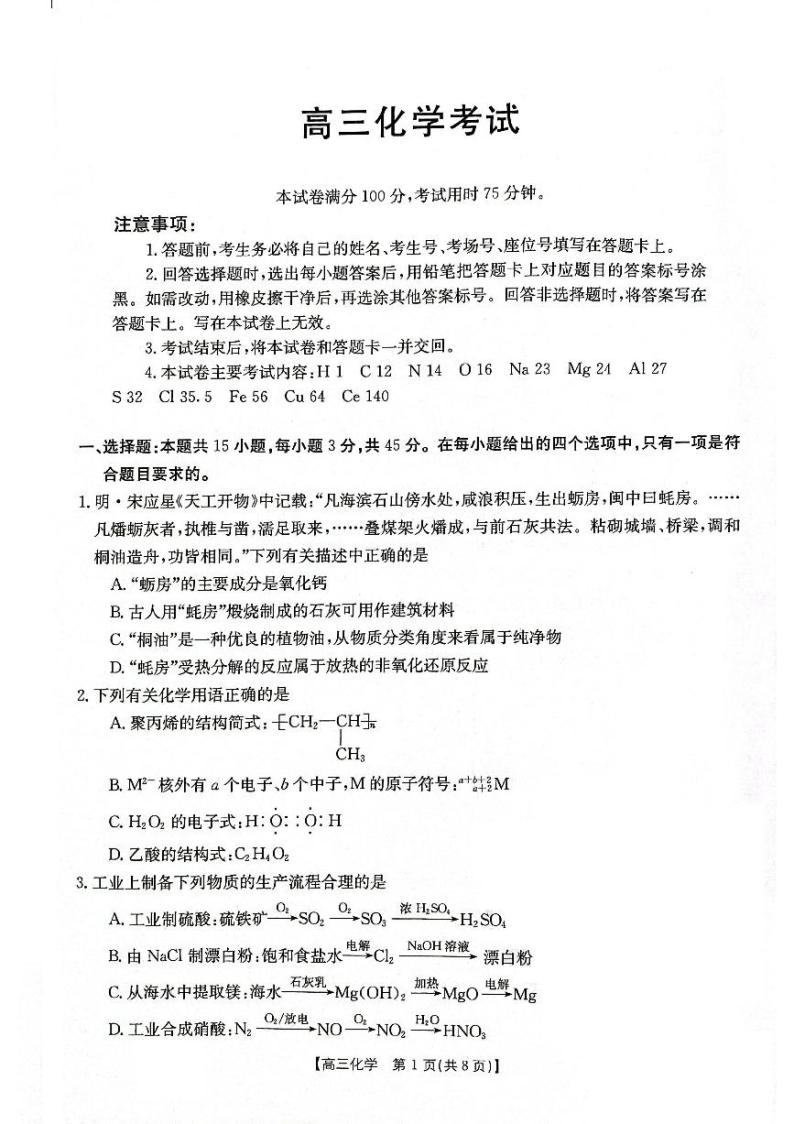 辽宁省部分高中2024届高三上学期期中考试化学试题01