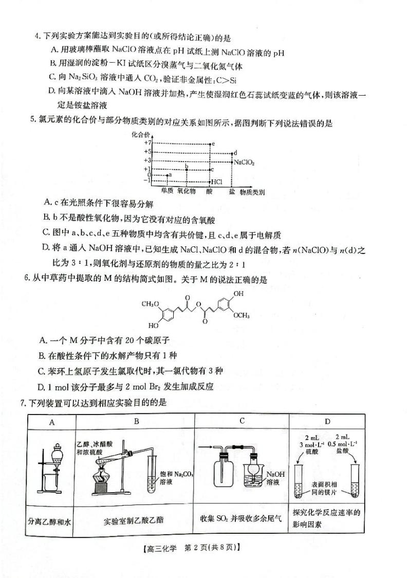 辽宁省部分高中2024届高三上学期期中考试化学试题02