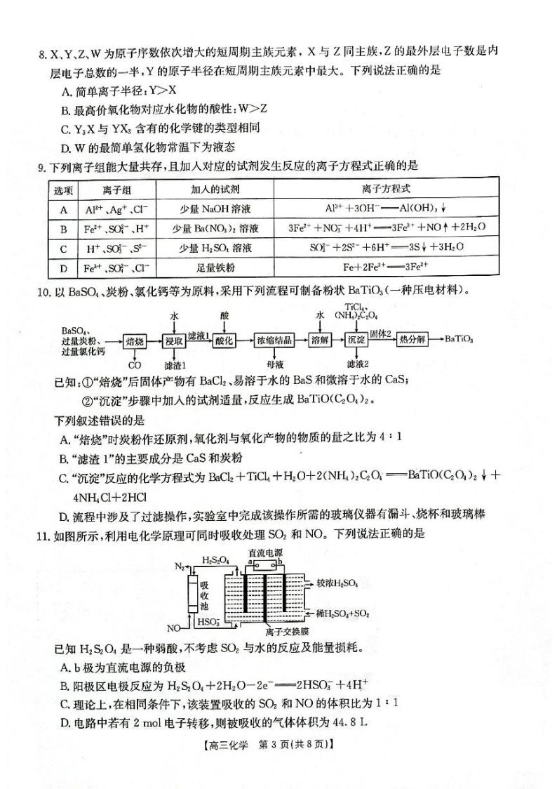 辽宁省部分高中2024届高三上学期期中考试化学试题03