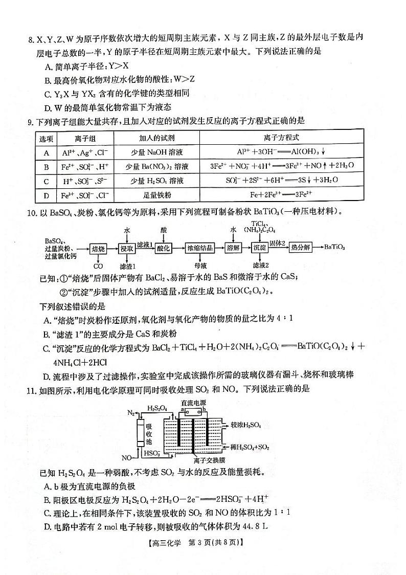 辽宁省部分高三化学第3页