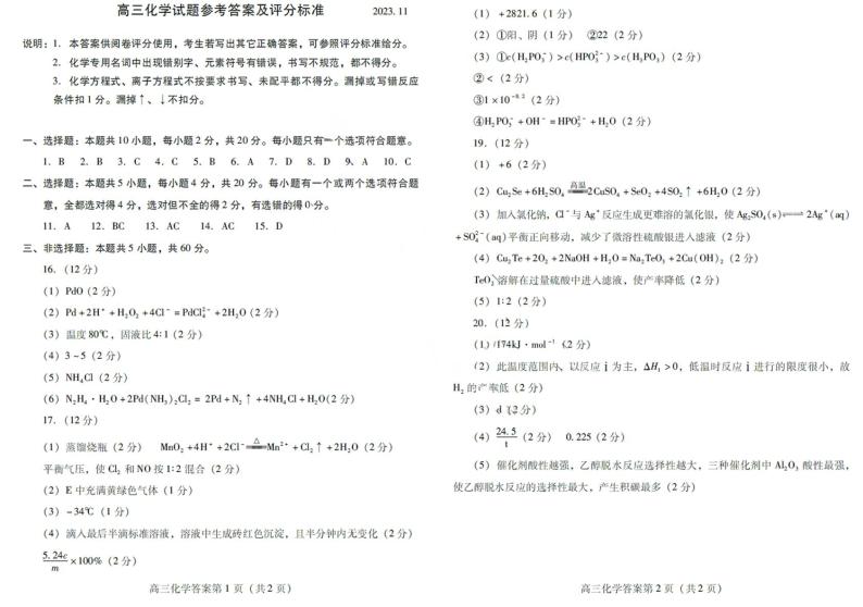 2024潍坊高三上学期期中考试化学PDF版含答案01