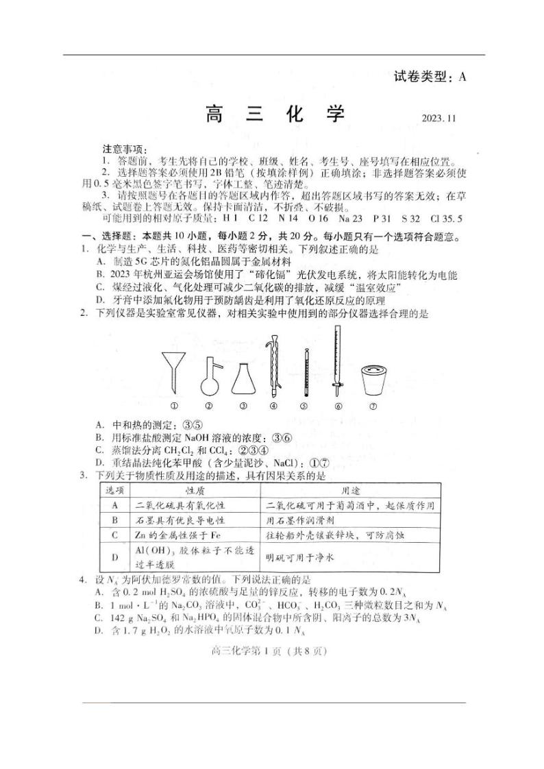 2024潍坊高三上学期期中考试化学PDF版含答案01