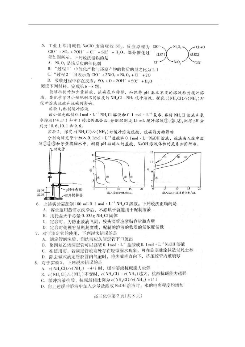 2024潍坊高三上学期期中考试化学PDF版含答案02