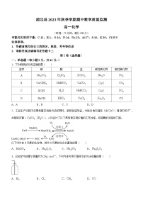 广西钦州市浦北县2023-2024学年高一上学期期中考试化学试题