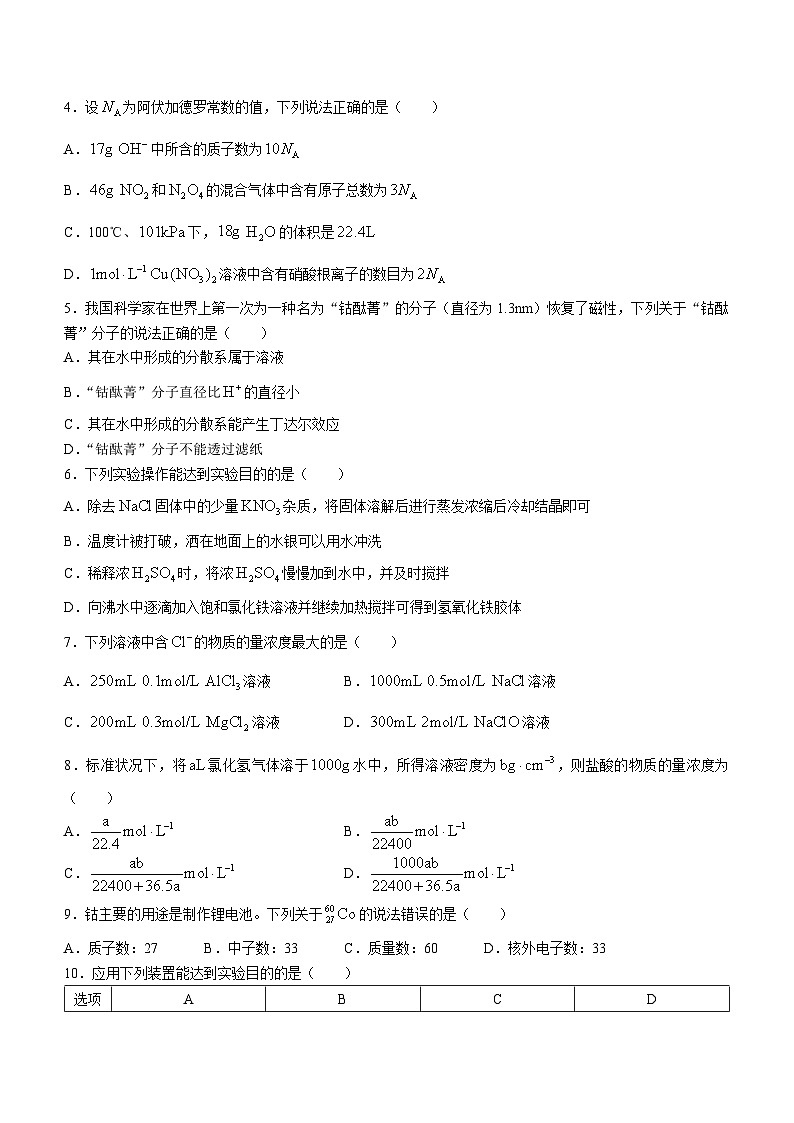 广西钦州市浦北县2023-2024学年高一上学期期中考试化学试题第2页