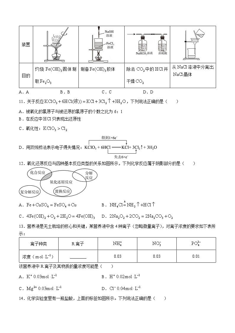 广西钦州市浦北县2023-2024学年高一上学期期中考试化学试题第3页