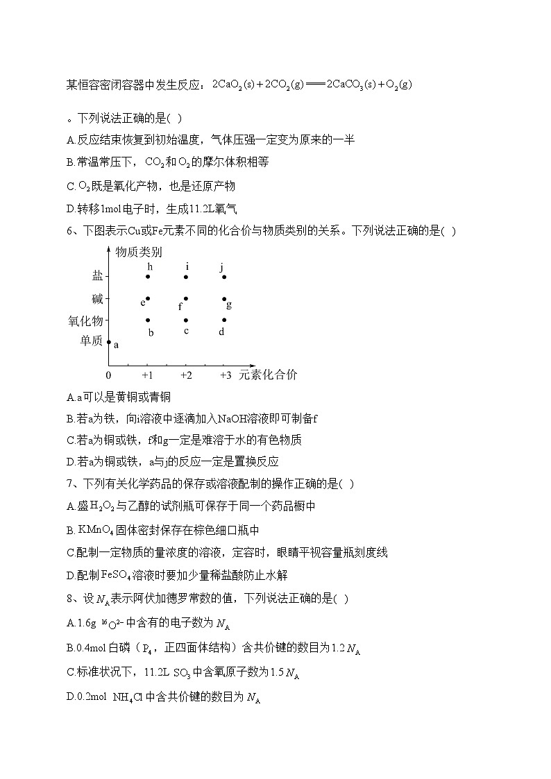 海南省部分学校2022-2023学年高三上学期11月联考化学试题(一模)(含答案)第2页