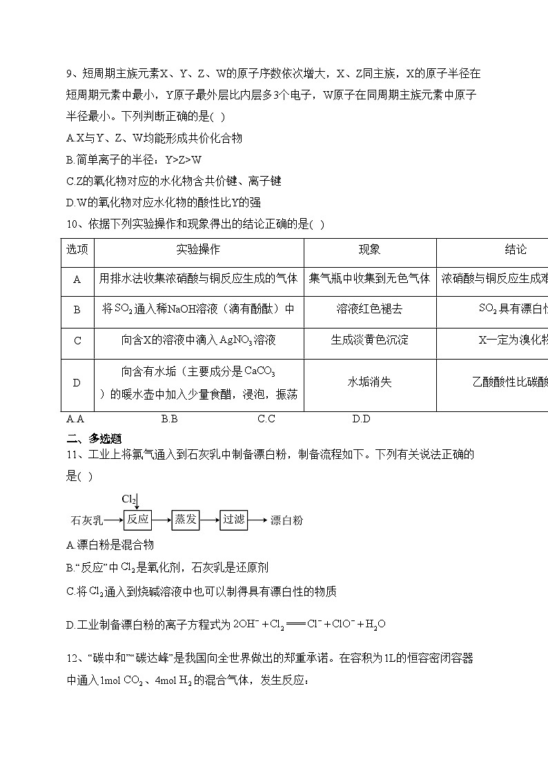 海南省部分学校2022-2023学年高三上学期11月联考化学试题(一模)(含答案)第3页