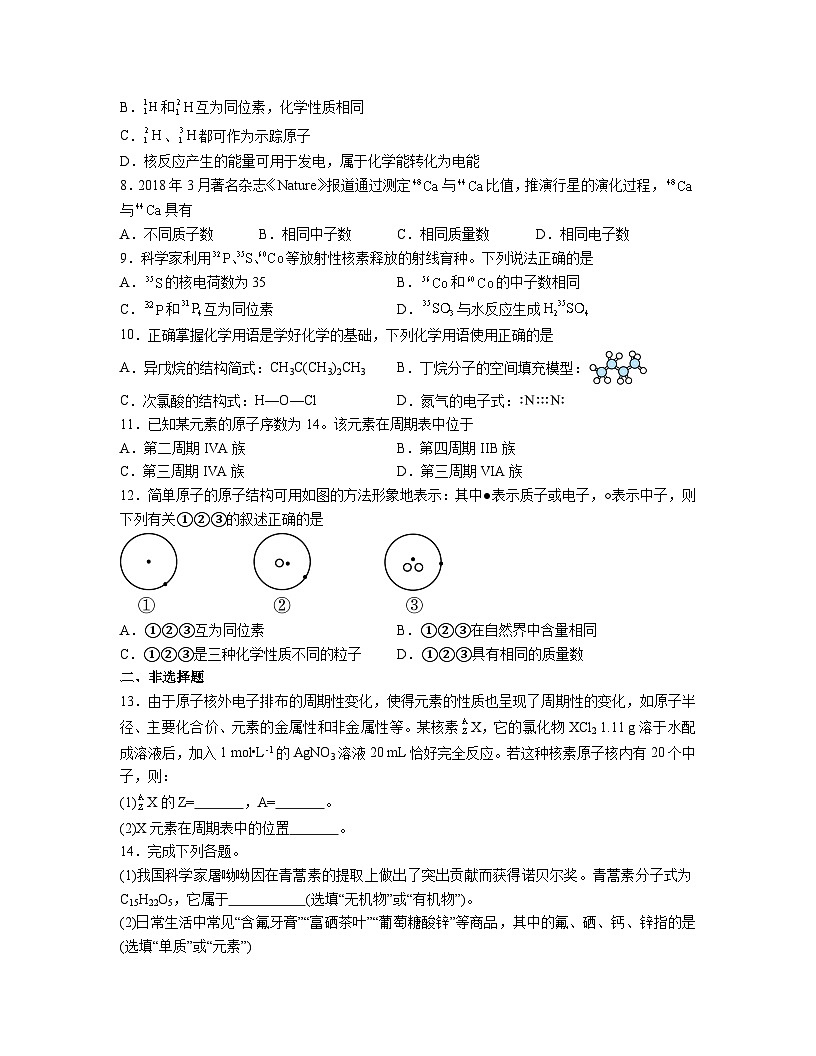 第四章  物質(zhì)結(jié)構(gòu)元素周期律  測試題    2023-2024學年高一上學期化學人教版（2019）必修第一冊第2頁