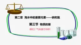 2.3.2气体摩尔体积课件 2023-2024学年上学期高一化学人教版（2019）必修第一册