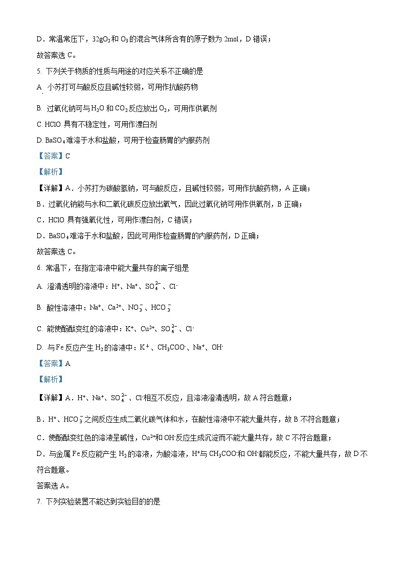 江苏省南京市六校联合体2023-2024学年高一上学期期中联考化学试题（Word版附解析）03