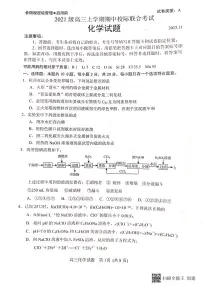 山东省日照市2023-2024学年高三上学期期中考试化学试题