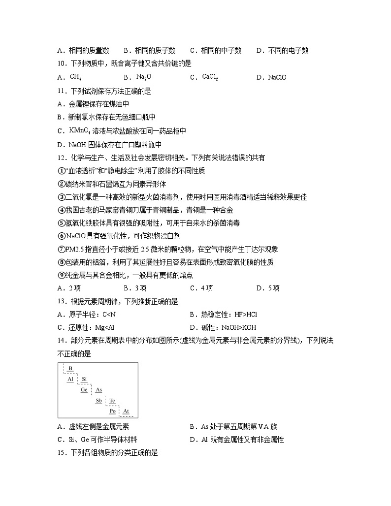 第四章 物质结构元素周期律 测试题 高中化学人教版(2019)必修第一册第2页