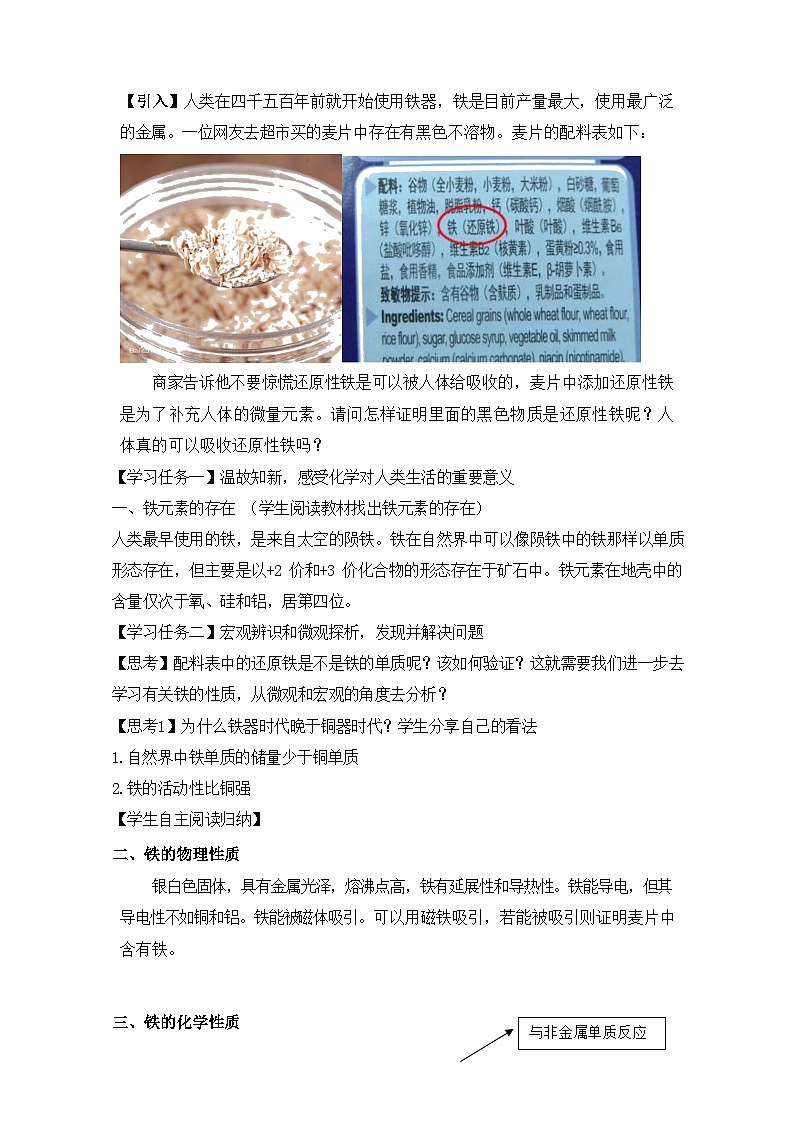 3.1.1 铁的单质 教案设计 高中化学人教版(2019)必修第一册02