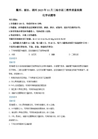浙江省衢州、丽水、湖州三地市2023-2024学年高三上学期11月教学质量检测化学试题（Word版附解析）