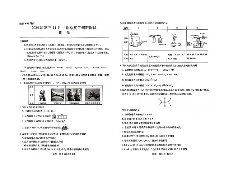 江西省稳派2024届高三上学期11月一轮总复习调研测试化学含解析01
