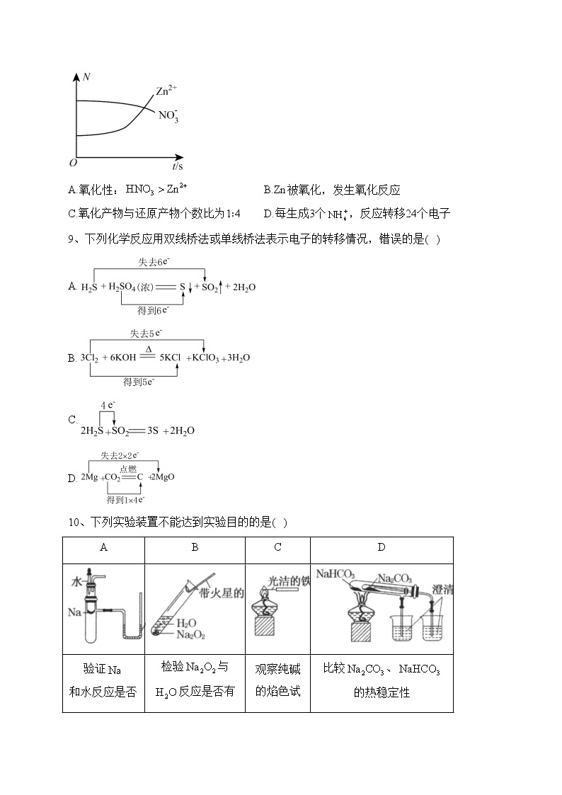 河南省商丘市名校2023-2024学年高一上学期期中联考化学试卷(含答案)03