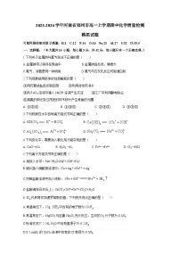 2023-2024学年河南省郑州市高一上学期期中化学质量检测模拟试题（含解析）