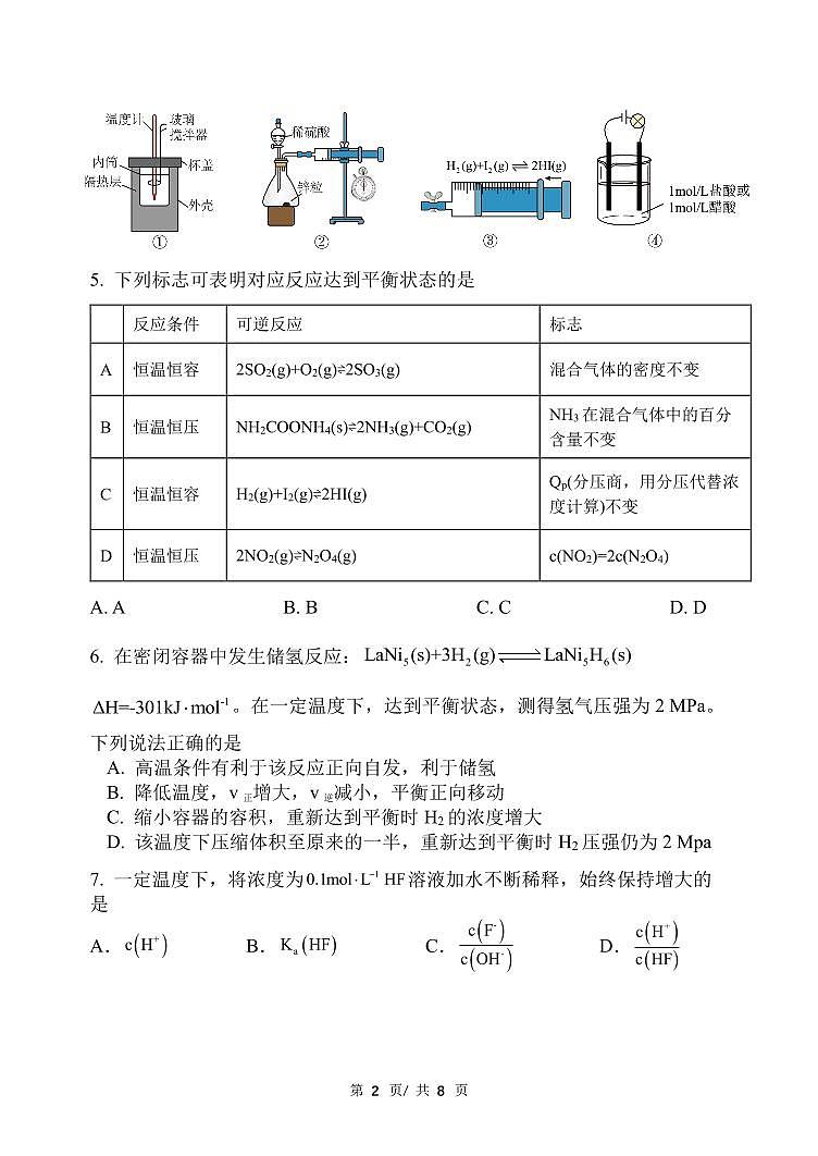 山西省实验中学2023—2024学年高二年级第一学期期中考试题化学第2页