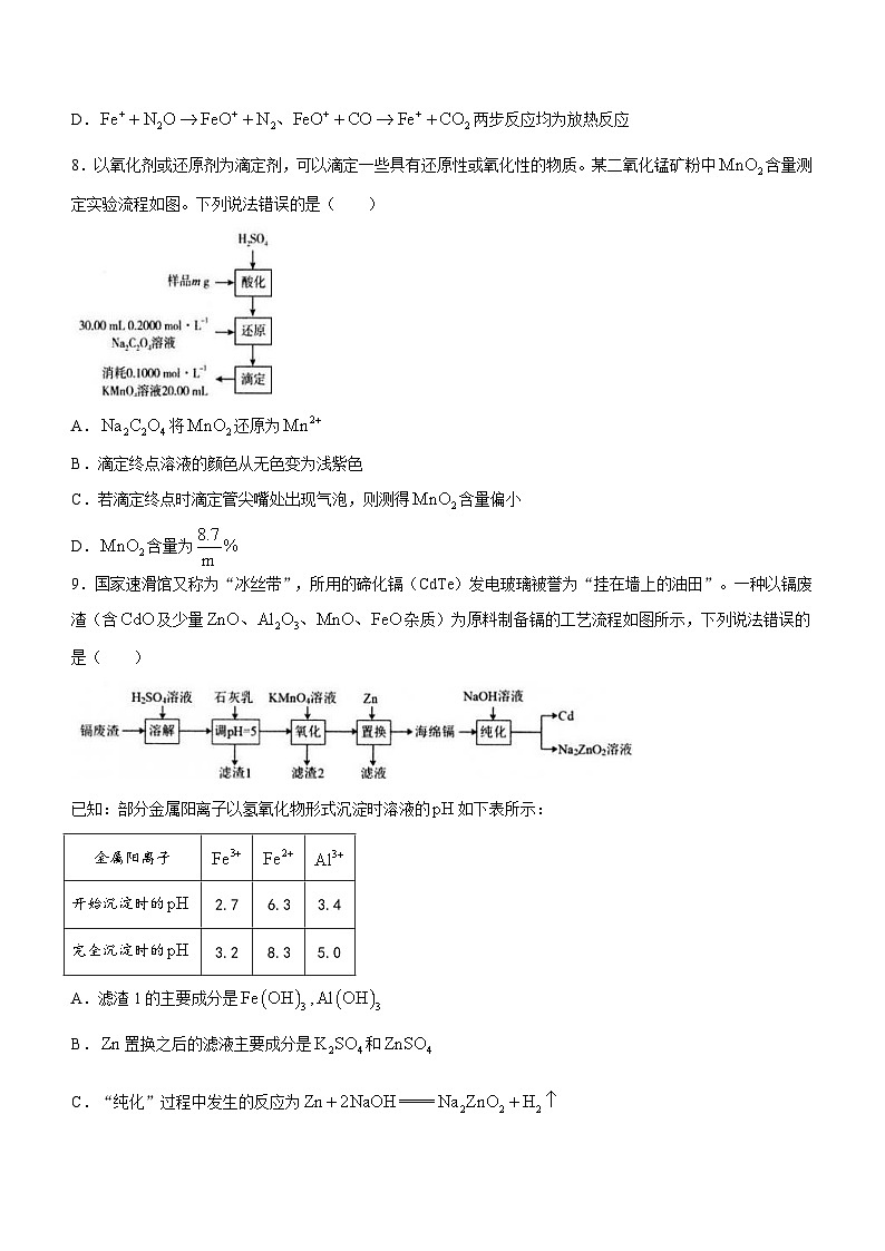 2024长沙雅礼中学高二上学期期中考试化学试卷含答案第3页
