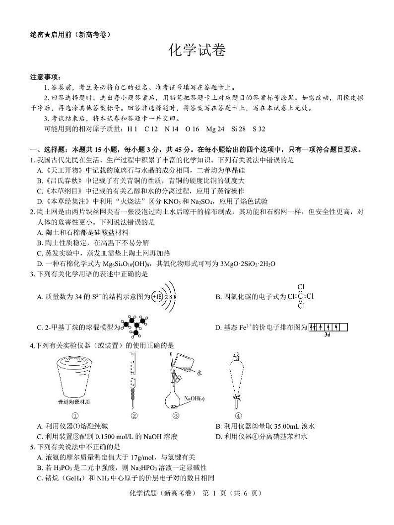 名校教研联盟2024届高三11月联考 化学第1页