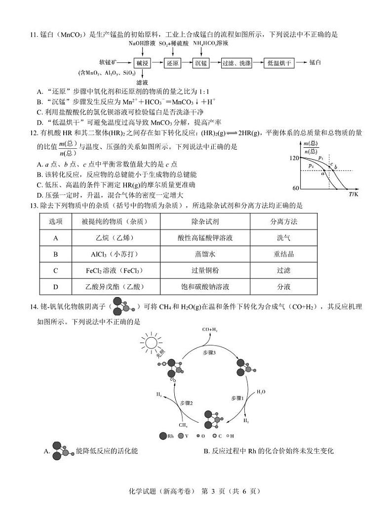 名校教研联盟2024届高三11月联考 化学第3页