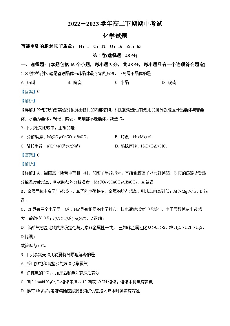 四川省南充市嘉陵一中2022-2023学年高二下学期5月期中考试化学试题（Word版附解析）01