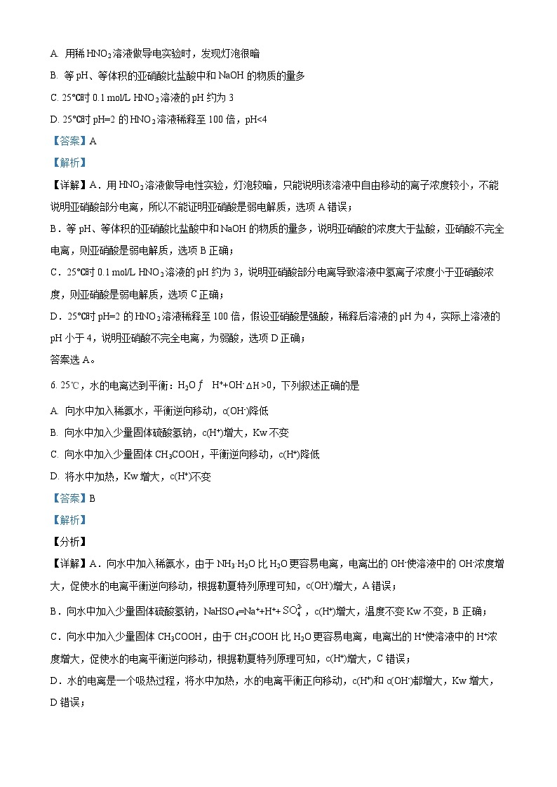 四川省南充市嘉陵一中2022-2023学年高二下学期5月期中考试化学试题（Word版附解析）03