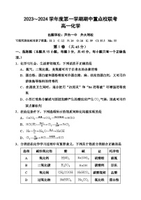 天津市五区重点校联考2023-2024学年高一上学期期中考试化学试题（Word版附答案）